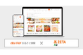 KDDIが運営するふるさと納税サイト『au PAY ふるさと納税』にリテールメディア広告エンジン「ZETA AD」が導入