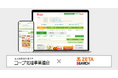 コープ北陸が運営する生協宅配のインターネット注文システム『eフレンズ』にEC商品検索・サイト内検索エンジン「ZETA SEARCH」が導入