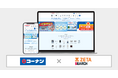 コーナン商事が運営する公式通販サイト『コーナンリフォームeショップ』にEC商品検索・サイト内検索エンジン「ZETA SEARCH」が導入