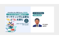 【3/5(水)〜6(木)開催】『MarkeZine Day 2025 Spring』にて代表の山崎がセミナー登壇