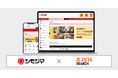 シモジマのBtoB受注システム『i-Order』にEC商品検索・サイト内検索エンジン「ZETA SEARCH」が導入