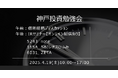 【4/19(土)開催】個人投資家向けIRセミナー「神戸投資勉強会」に代表取締役社長の山崎が登壇