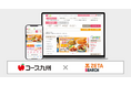 コープ九州が運営する生協宅配のインターネット注文システム『eフレンズ九州』にEC商品検索・サイト内検索エンジン「ZETA SEARCH」が導入