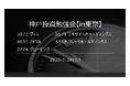 【5/24(土)開催】個人投資家向けIRセミナー「神戸投資勉強会」に代表取締役社長の山崎が登壇