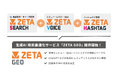 ECサイトの生成AI検索最適化(GEO)サービス「ZETA GEO」の提供を開始