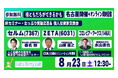 【8/23(土)ハイブリッド開催】個人投資家向けIRセミナー「Kabu Berry Lab」に代表取締役社長の山崎が登壇