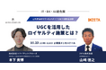 【10/23(木)開催】『IT・DX・AI総合展』にて代表の山崎とユナイテッドアローズの木下氏が対談形式でセミナー登壇