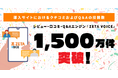 AI時代のECで広がるUGC活用！ZETA導入先のレビュー・Q&A投稿数が1,500万件を突破！〜アンドエスティ・ニトリなど国内大手ECサイトでの採用が拡大〜