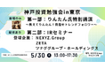 【5/30(土)開催】決算後初のリアル登壇：ZETA代表の山崎が個人投資家向けIRセミナー「神戸投資勉強会」へ登壇〜最新決算および生成AI時代の成長戦略とエージェンティックコマースの展望を徹底解説〜