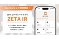 ZETA、株主・投資家向け公式コーポレートアプリ「ZETA IR」をApp Storeにて提供開始