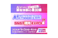 【9/3(木)リアル開催】ZETA、『AI Commerce EXPO 2026』に登壇