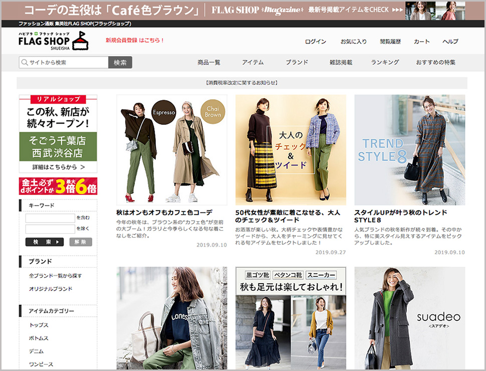 株式会社集英社が運営する公式ファッション通販サイト『集英社 FLAG SHOP』にて商品検索エンジン「ZETA SEARCH」レコメンドエンジン「ZETA RECOMMEND」の2製品が導入されました