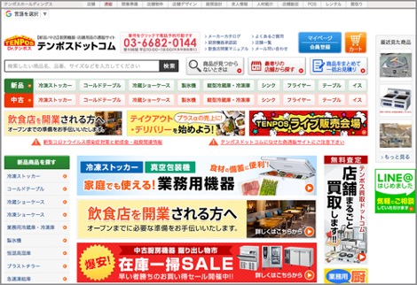 厨房機器・店舗用品の「テンポスドットコム」公式通販サイトへEC商品検索/サイト内検索エンジン「ZETA SEARCH」が導入されました