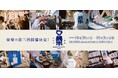純米酒の魅力を五感で楽しむ4日間、「JUNMAI SAKE WEEK NAGOYA 2026」開催！