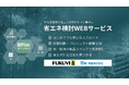 高島株式会社が、株式会社one buildingの「省エネ検討WEBサービス」において、断熱材「フェノバボード（メーカー:フクビ化学工業株式会社）」の製品情報の提供を開始。