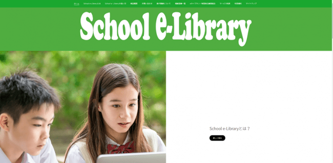 小中高等学校向け電子書籍サービスSchool e-Library（スクールイーライブラリー）の有料登録者数が12000名を超えました。 | e