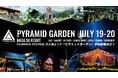 「PYRAMID GARDEN -Beyond the Festival-」7/19(土)・20(日)開催決定!出演アーティスト第一弾発表!チケット発売開始