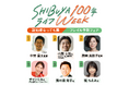 原田美枝子さん/堀ちえみさん/舞の海秀平さん 来場！『SHIBUYA100年ライフWEEK 認知症なっても展×フレイル予防フェア』開催決定！