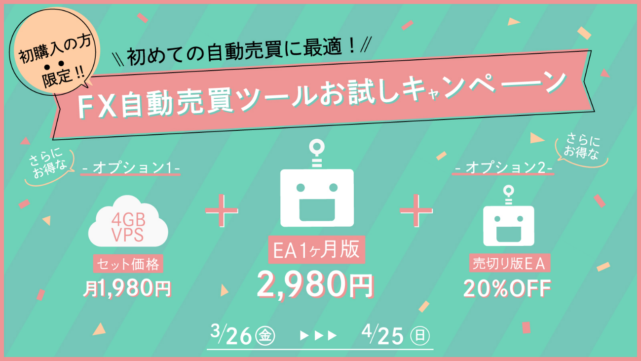 完全自動売買ツール FX自動売買おすすめランキング【2025年9月】初心者にもおすすめ
