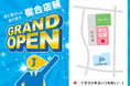 JID本社敷地内に、ドラッグストアやコインランドリーなどが出店する複合店舗が誕生!