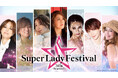 「Super Lady Festival 2026 -Season5-」への特別協賛を決定！愛と情熱溢れる女性アーティストたちの輝くステージを支援