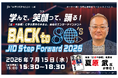 JID主催 【オーナー様・不動産会社様 交流イベント「JID Step Forward 2026」開催決定！『正直不動産』原案者・夏原武氏も登壇！