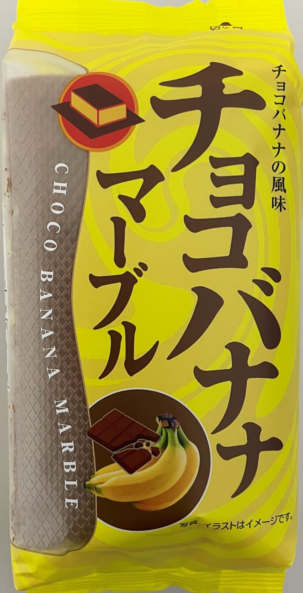 こだわり焼成のマーブル模様がおしゃれに演出 しっとりふわっとチョコとバナナのハーモニー チョコバナナ マーブルかすてら コンフェックス株式会社のプレスリリース