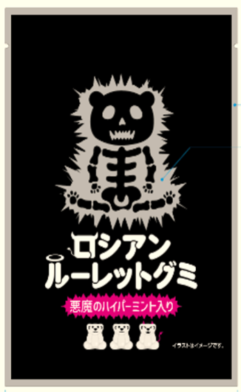 ロシアンルーレットで運試し パーティーシーンを盛り上げるハロウィン限定商品が2品登場 コンフェックス株式会社のプレスリリース