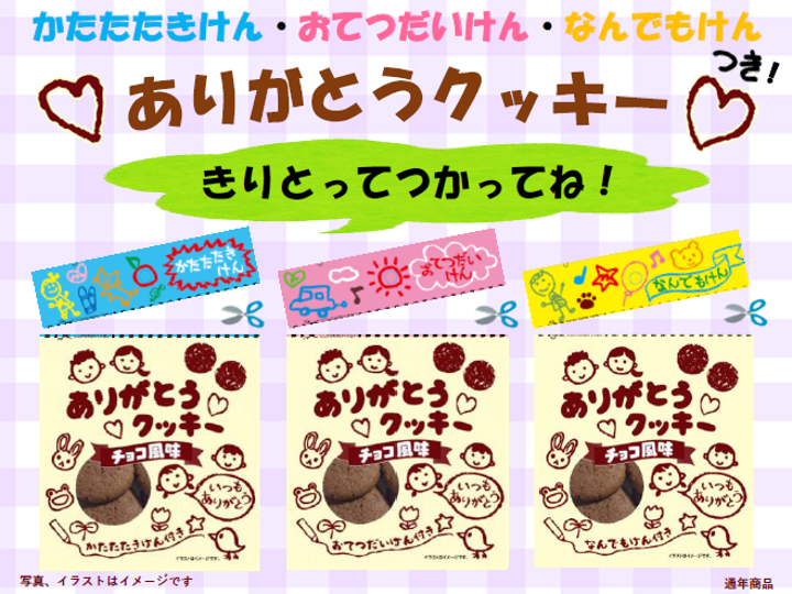 敬老の日は ありがとうクッキー を渡して感謝の気持ちを伝えよう コンフェックス株式会社のプレスリリース