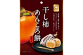 長野県のブランド柿「市田柿」を使用した本格和菓子!「干し柿あんころ餅」「干し柿もなか-餅入り-」を期間限定で10月7日(月)より新発売いたします。