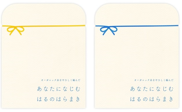 パッケージのリボンは夏をイメージした黄と青の2種