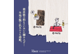 最・高・級。これが本物の《きぬのはらまき》。4年目を迎えた『きぬのはらまき PEANUTS』が30%ものシルクを増量してリニューアル。しっとりもっちり…年中冷えに悩む方へやさしい温かさをお届けします。