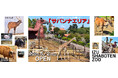伊豆シャボテン動物公園に、新エリア 「サバンナエリア」2025年5月2日(金) オープン