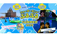 夏期限定! 巨大な水遊びゾーンがオープン! 「ウォーターランドぷるぷる」&「ナイトぷるぷる」