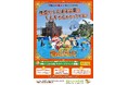 『映画クレヨンしんちゃん 超華麗! 灼熱のカスカベダンサーズ』 公開記念! クレヨンしんちゃん × 伊豆ぐらんぱる公園 灼熱のイベント開催