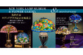 ニューヨークランプミュージアム＆フラワーガーデンで「第4回 現代作家ステンドグラス展示&販売会」ー出展された現代アーティストの作品を購入することができる展示＆販売会ー 開催