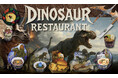 伊豆ぐらんぱる公園に、恐竜が占拠する！？体感型レストラン「DINOSAUR RESTAURANT」（ダイナソー レストラン）が登場！
