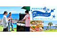 伊豆海洋公園で海を眺めながらリゾートBBQ！「伊豆オーシャンバーベキュー」が2026.3/20～9/27までオープン