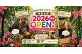 【伊豆シャボテンリゾート株式会社50周年記念事業】伊豆シャボテン動物公園に新エリア誕生！シロガオサキとフサオマキザルが暮らす 『モンキーテラス』、ヒトコブラクダが仲間入り 『ふれあい乗馬牧場』