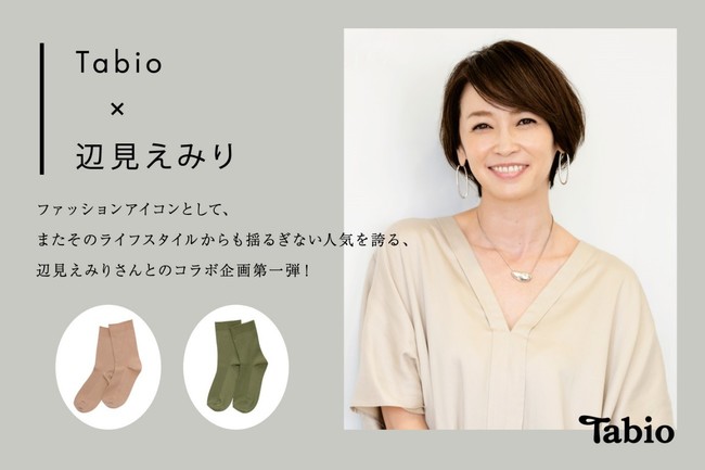 高品質な大人のレッグウェアブランド「Tabio」が、辺見えみりとの