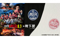 劇場版『TOKYO MER~走る緊急救命室~南海ミッション』とのコラボ企画、2025年8月1日(金)、「靴下屋」対象店舗と公式オンラインストアで発売。限定店舗でカスタム刺繍サービスも