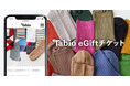 全国の靴下屋・Tabioでご利用いただけるeGiftを、eギフト販売サービス「giftee」で販売開始します