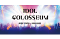 MADE IN JAPANの日本最大級ビーチフェスMUSIC CIRCUS×AKIBAによる新イベント『IDOL COLOSSEUM』がスタート！！