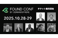 検索マーケティングの祭典「FOUND Conference」、第2弾情報を公開 ― 国内外の専門家が集結し検索と AI の未来を読み解く