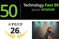すむたす、デロイトトーマツグループが発表するテクノロジー企業成長率ランキング「Technology Fast50 2025」で26位を受賞
