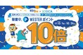 エディオン・100満ボルトでのWESTERポイント導入を記念し、10月はポイント10倍キャンペーンを実施