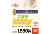 1000億個の乳酸菌で体内環境を整える わかさ生活から注目の乳酸菌サプリメント誕生 株式会社 わかさ生活のプレスリリース