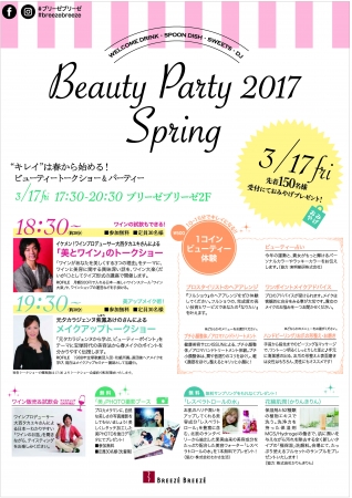 「Beauty Party」の詳細