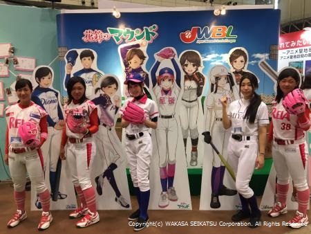 女子野球マンガ 花鈴のマウンド がキャラクター ホビーフェア C3afa Tokyo 17 にブース出展 株式会社 わかさ生活のプレスリリース
