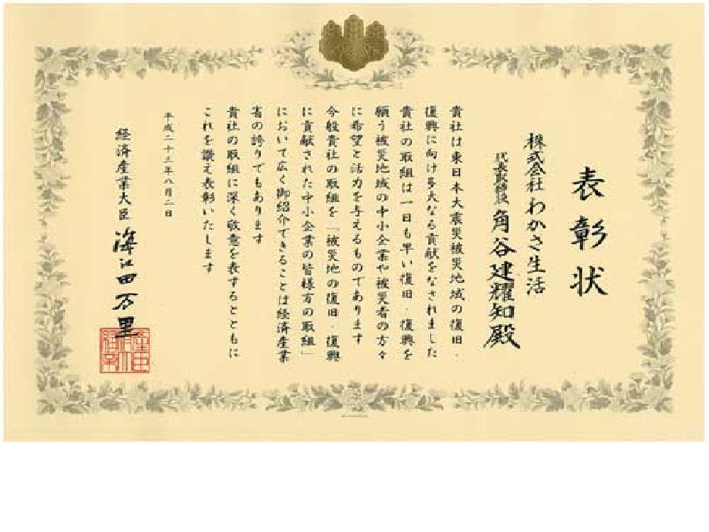 東日本大震災の被災者への わかさ生活の雇用支援 株式会社 わかさ生活のプレスリリース